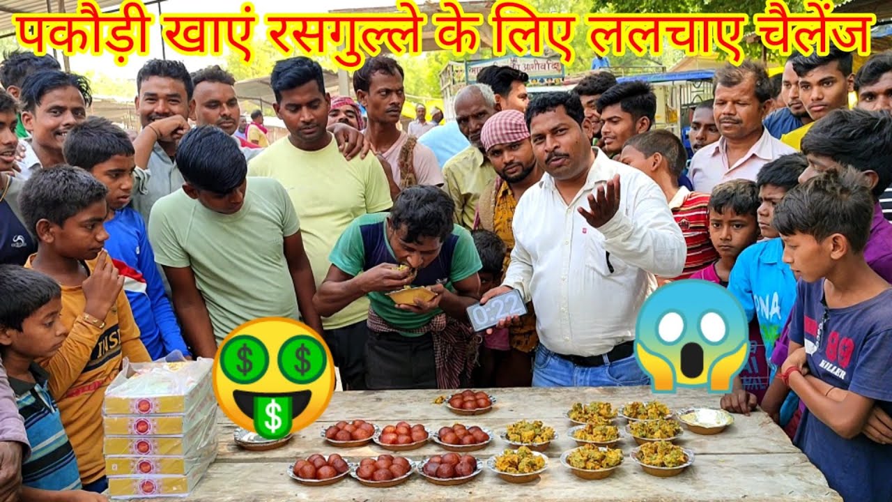 1 मिनट में 100 ग्राम पकौड़ी 7 गुलाब जामुन (रसगुल्ला) खाओ ₹700 ले जाओ।🤑😱🍔😂 state food rasgulla eating