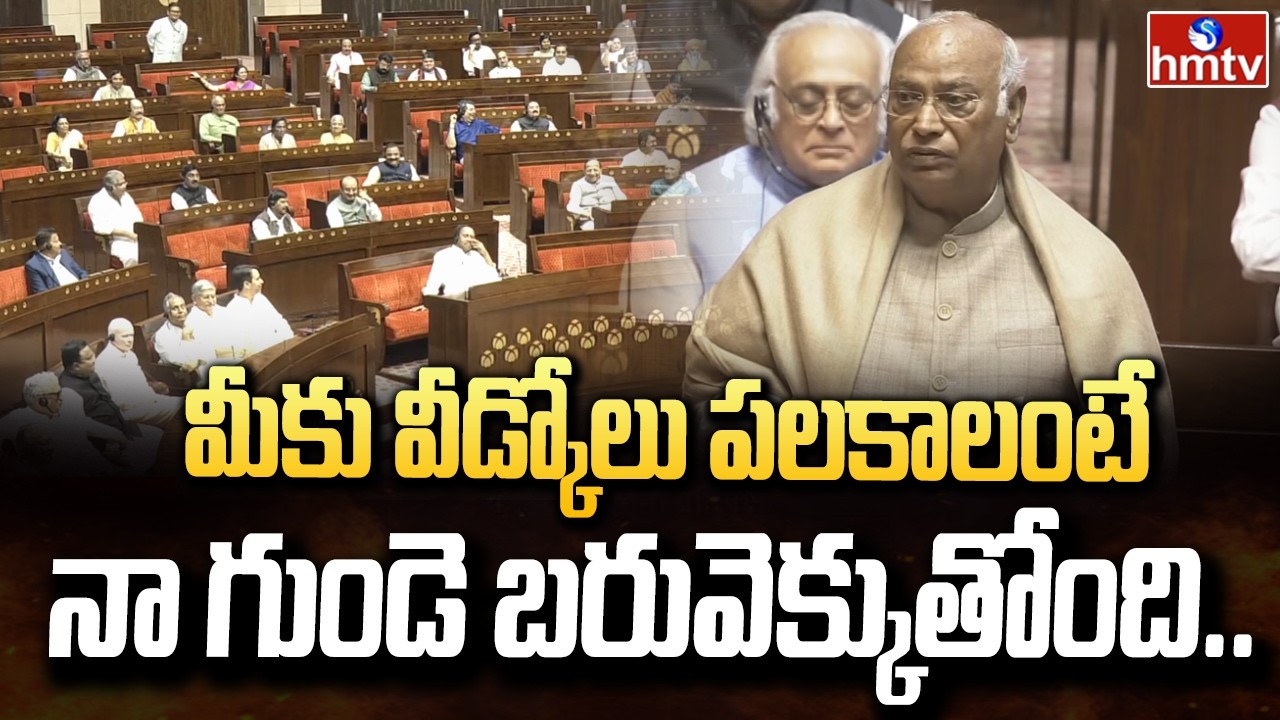 మీకు వీడ్కోలు పలకాలంటే..నా గుండె బరువెక్కుతోంది..| Mallikarjun Kharge | hmtv