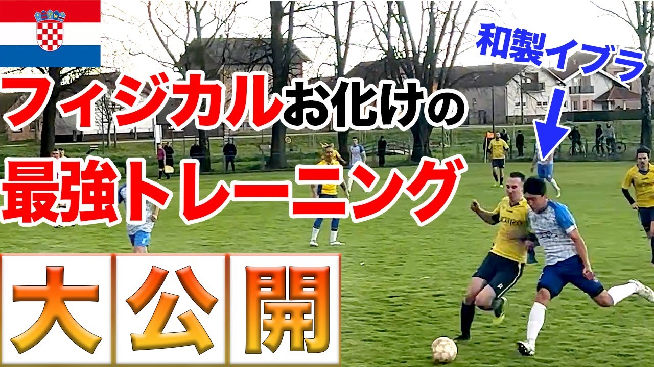 【和製イブラ】クロアチアのジムに行ってきた！外国人にも負けないフィジカルお化け・ヒカルのトレーニングを大公開！！
