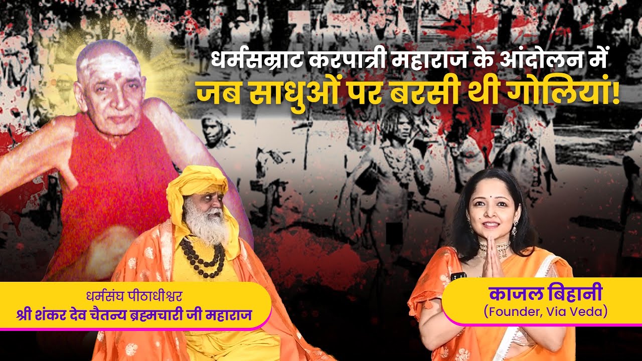 Indira Gandhi&rsquo;s Broken Promise to Protect Gau Mata | Sant Mahaa Andolan Revealed
