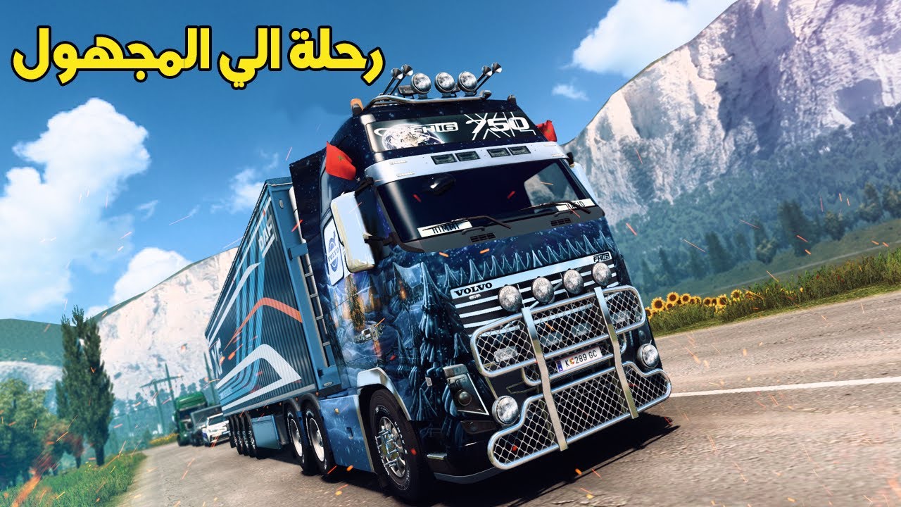 رحلة🔥 مررنا فيها من منعرجات خطيرة😱 في طريقنا الي المجهول ! Euro Truck Simulator 2 TRIP