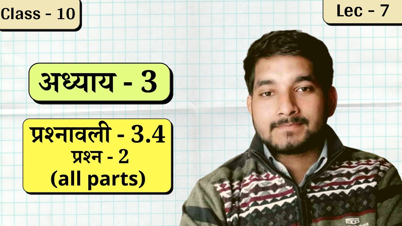 Class 10th ncert math exercise 3.4 question no. 2 all parts in hindi