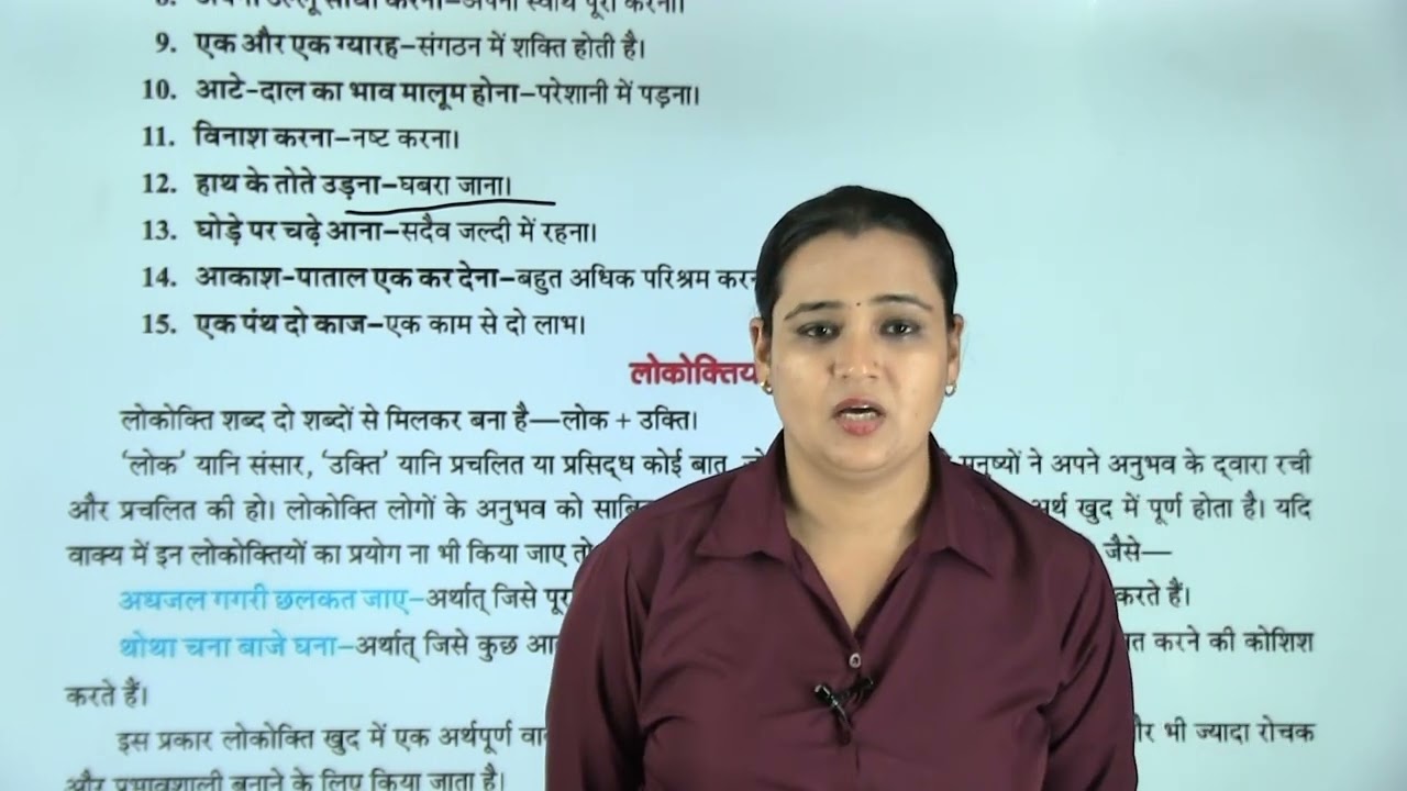 Ch 24 | मुहावरे एवं लोकोक्तियाँ |  Vyakaran Sangam | Class 08 | Growing Mind | For children