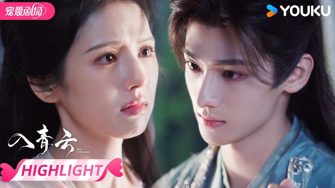 ENGSUB 🥹天玑对言笑撒娇落泪，言笑心软放任！ | 入青云 Love In The Clouds | 侯明昊/卢昱晓 | 优酷宠爱频道 YOUKU ROMANCE