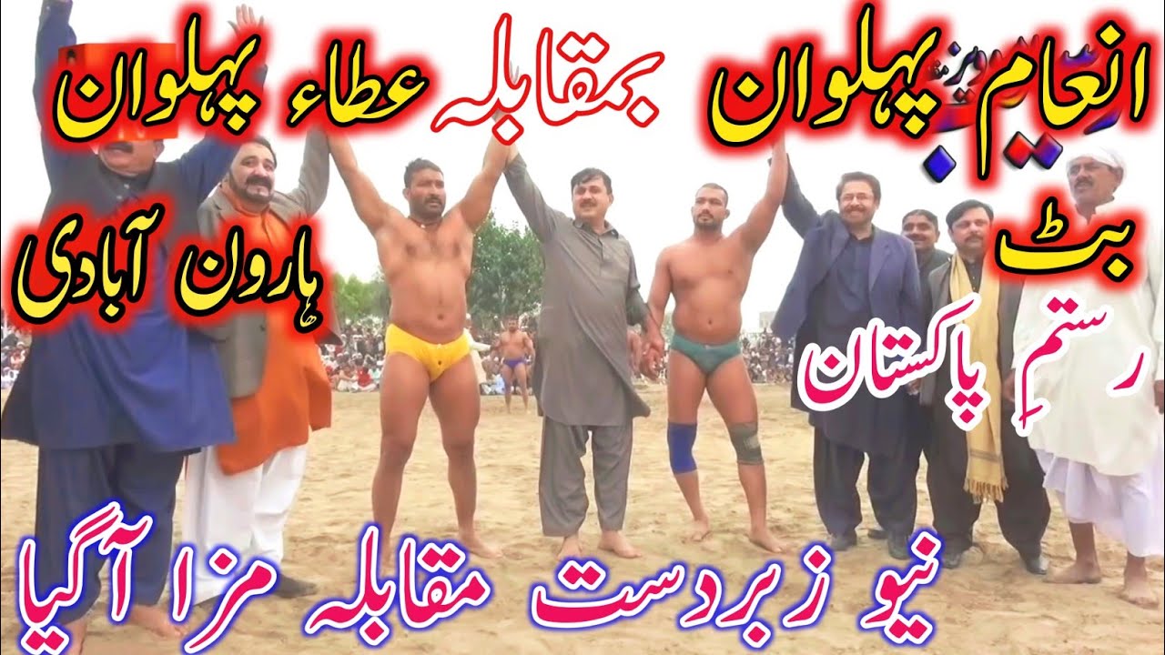 inam pehlwan butt |vs| atta pehlwan haroonabadi