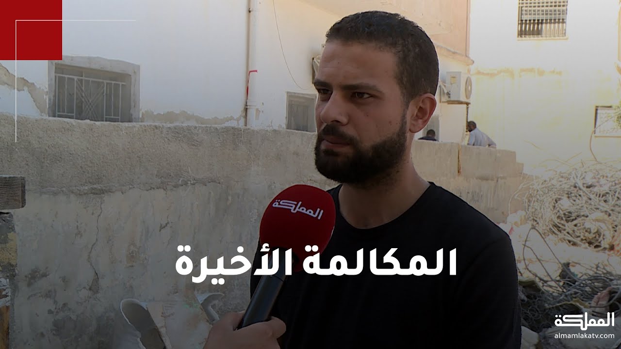 أسر ضحايا #عمارة_اللويبدة يروون للمملكة اللحظات الأخيرة قبل انهيار العمارة
