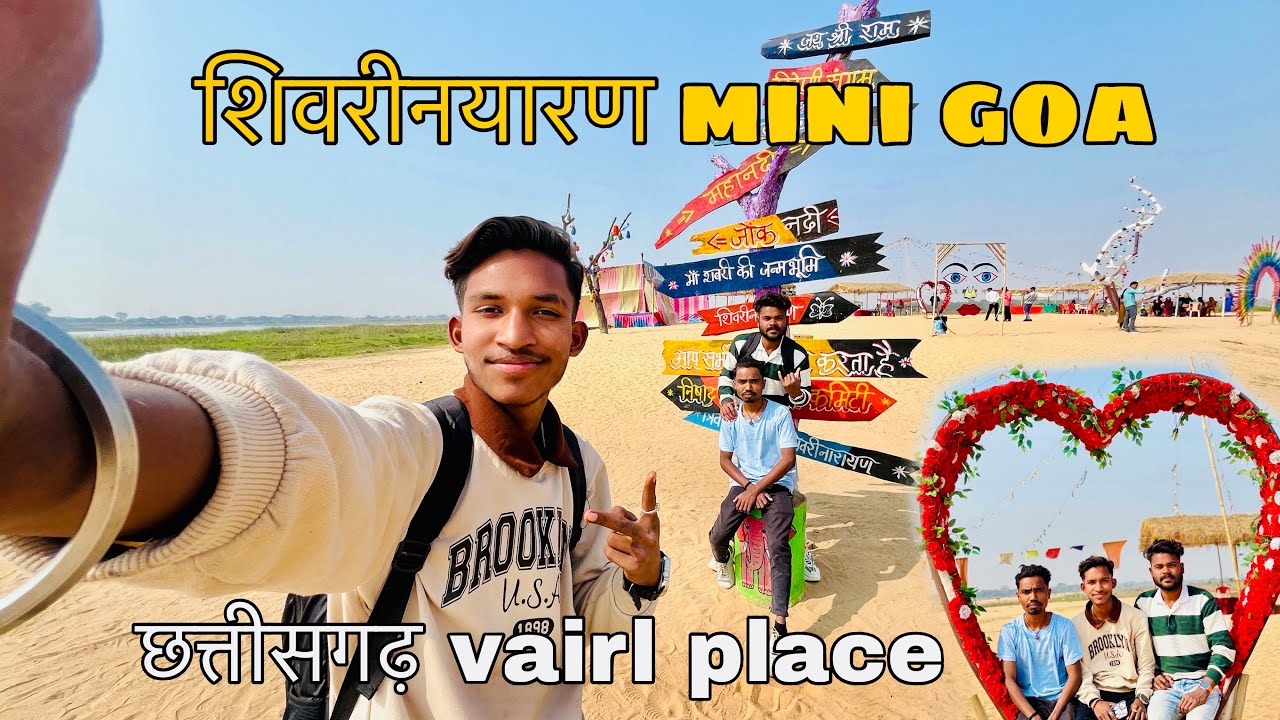 शिवरीनयारण Mini Goa || Mini Goa shivrinayaran