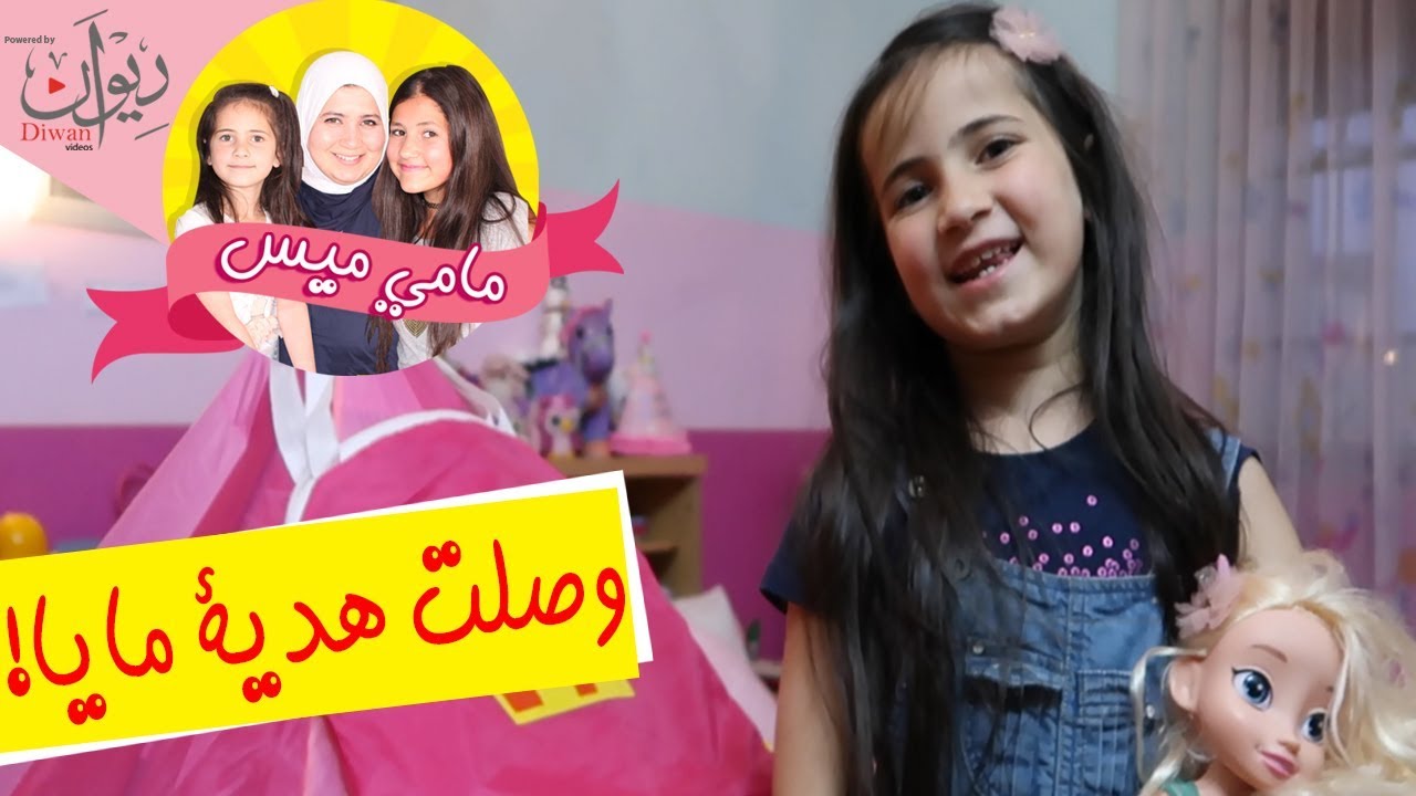 وصول هدية مايا 😍 وألذ وأسرع فطور😋