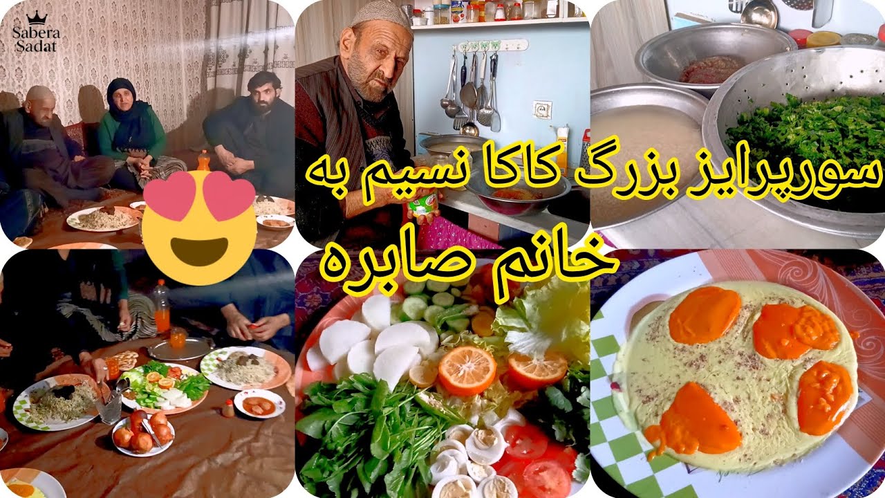 ولاگ دیدنی و پرخاطره ای خانم صابره با فامیل اش..!