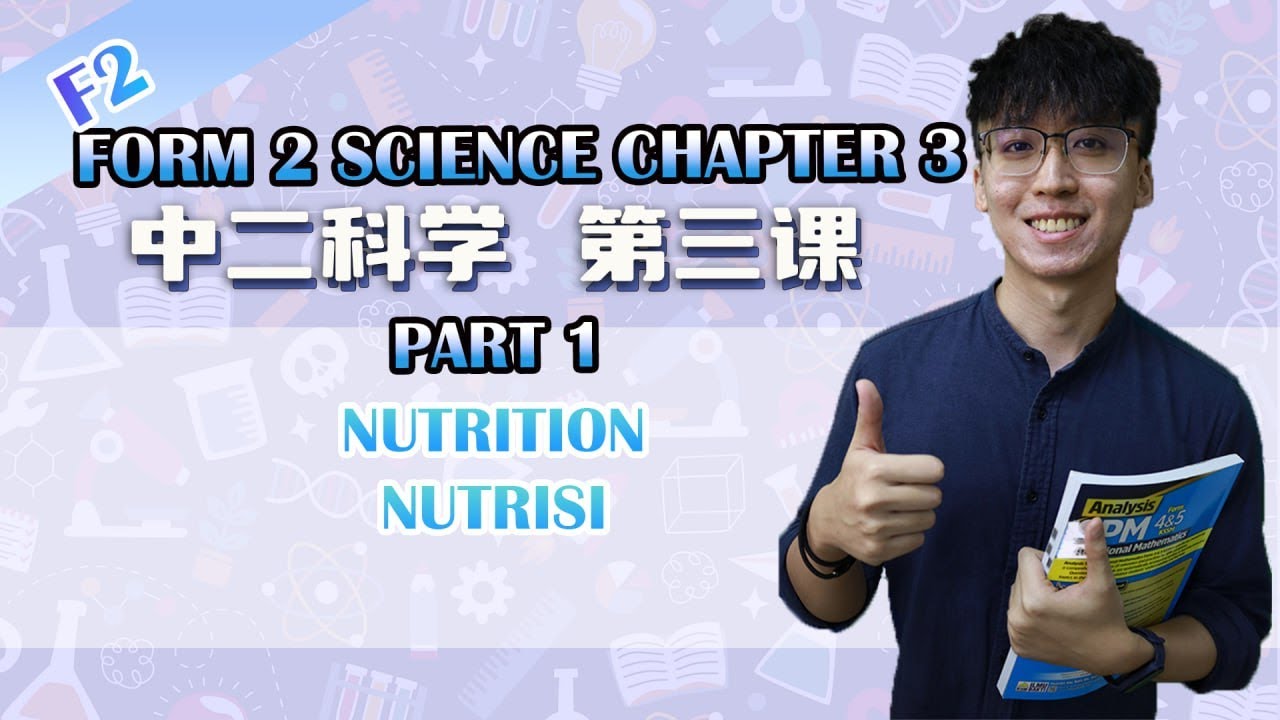 KSSM 中二科学第三课 | F2 Science Chapter 3 | Nutrition | Part 1