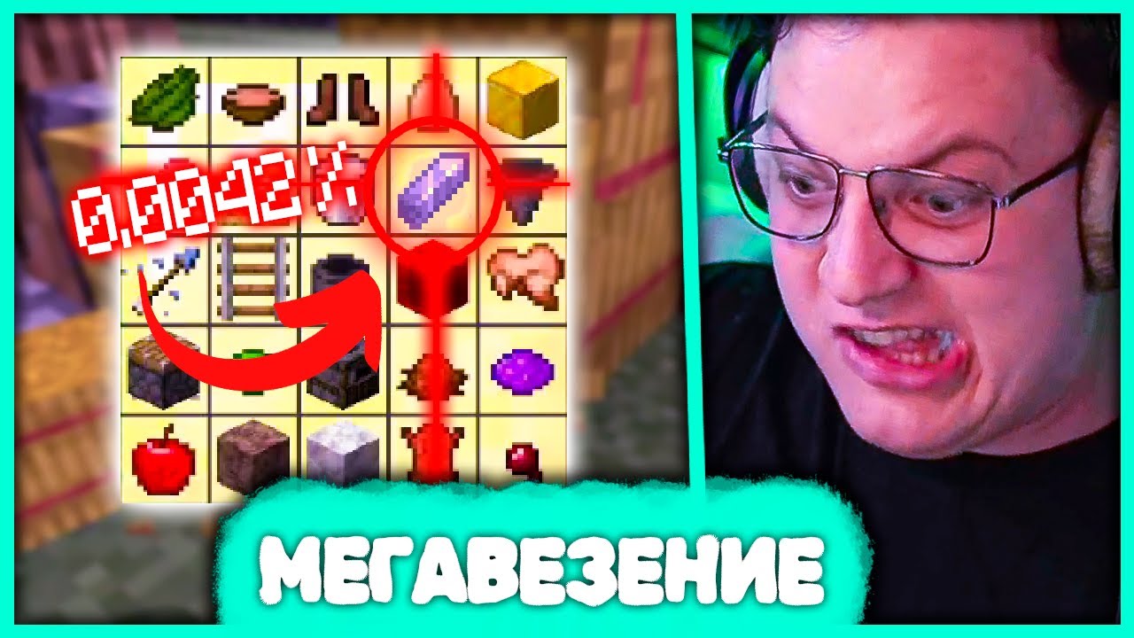 Пятёрка - Повелитель Удачи 😱 Нереальное ВЕЗЕНИЕ в Бинго Майнкрафт