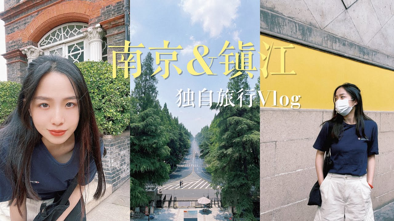 南京/鎮江旅行 | 參觀城墻博物館~探訪金山寺！3日快閃游