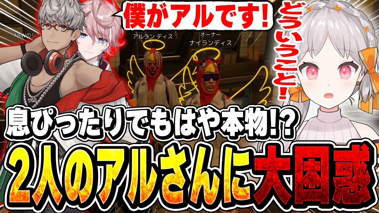 【#NEWTOWN】水無瀬さんがアルさんに化ける!?息ぴったりの2人に大困惑の花束ゆいは【切り抜き/アルランディス/水無瀬/ぷりっつ/たちばな/ゆたくん/やなと/綾見レイ/ralph】