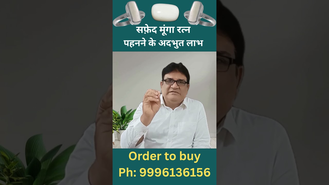 Miraculous benefits of wearing white coral gemstone #whitecoral #safedmunga #redcoral #astrology