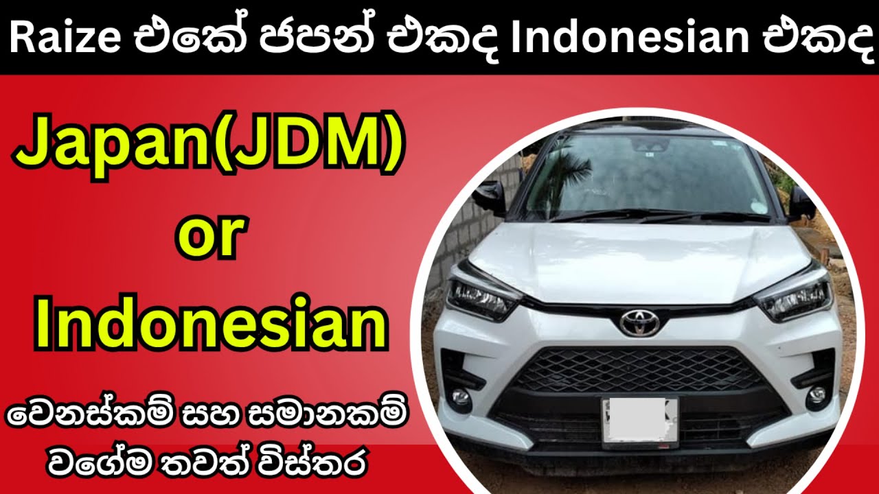 Toyota Raize Japan vs Indonesian Model Sinhala Review | JDM Raize or International Raize, Toyota SUV