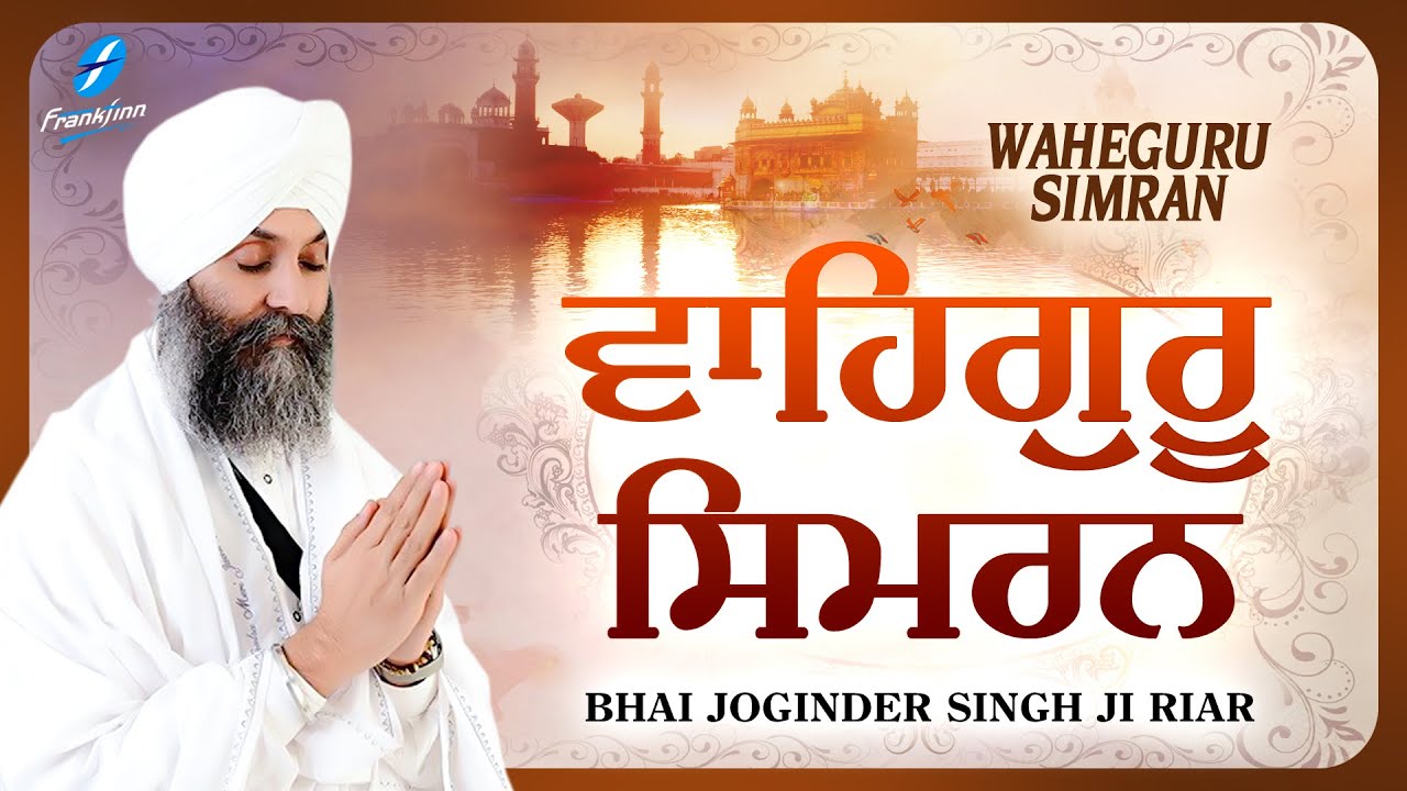 Waheguru Simran Bhai Joginder Singh Riar | New Shabad Gurbani Kirtan | New Shabad Kirtan Simran