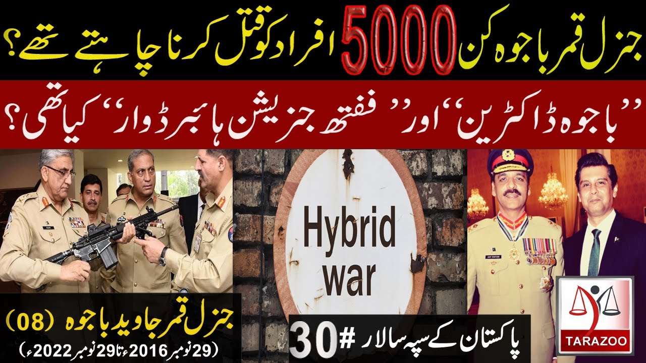 Pakistan army chiefs #30 | The era of General Qamar Javed Bajwa | Part 08 | Tarazoo