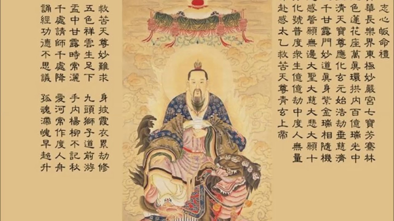 太乙救苦天尊頌 台語版