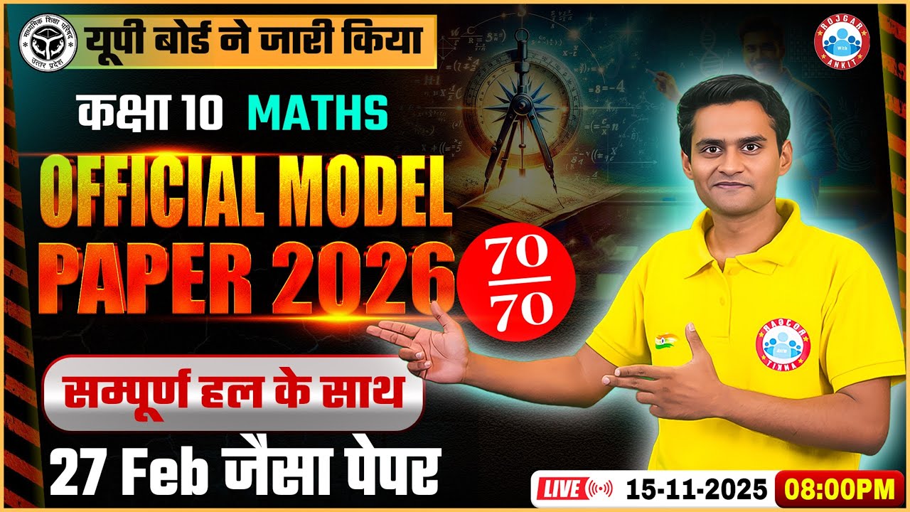 UP Board Class 10 Maths Model Paper 2026 | 10th Maths Official Model Paper Solution