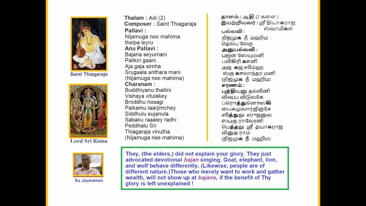 Nijamuga Nee Mahima Sahana Adi(2) Thiagaraja Kruthi Voice: Su Jayaraman (SuJ)