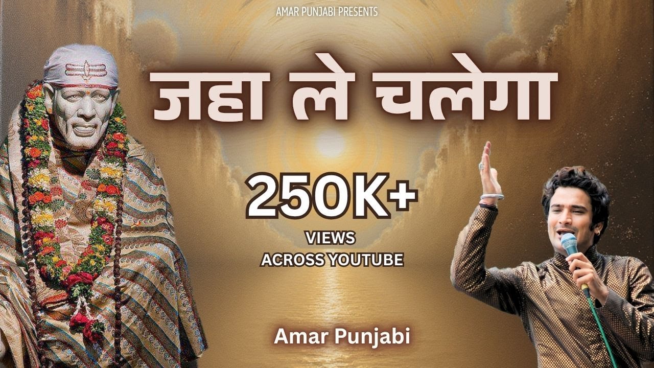 Jaha Le Chalega - Amar Punjabi ( Official Audio )