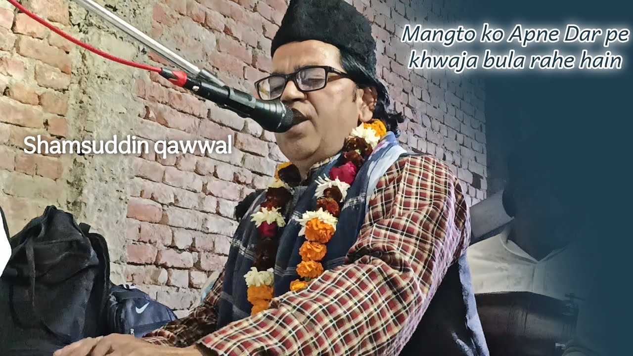 Mangto ko apne dar pe khwaja bula rahe hain •• Shamsuddin Qawwal 