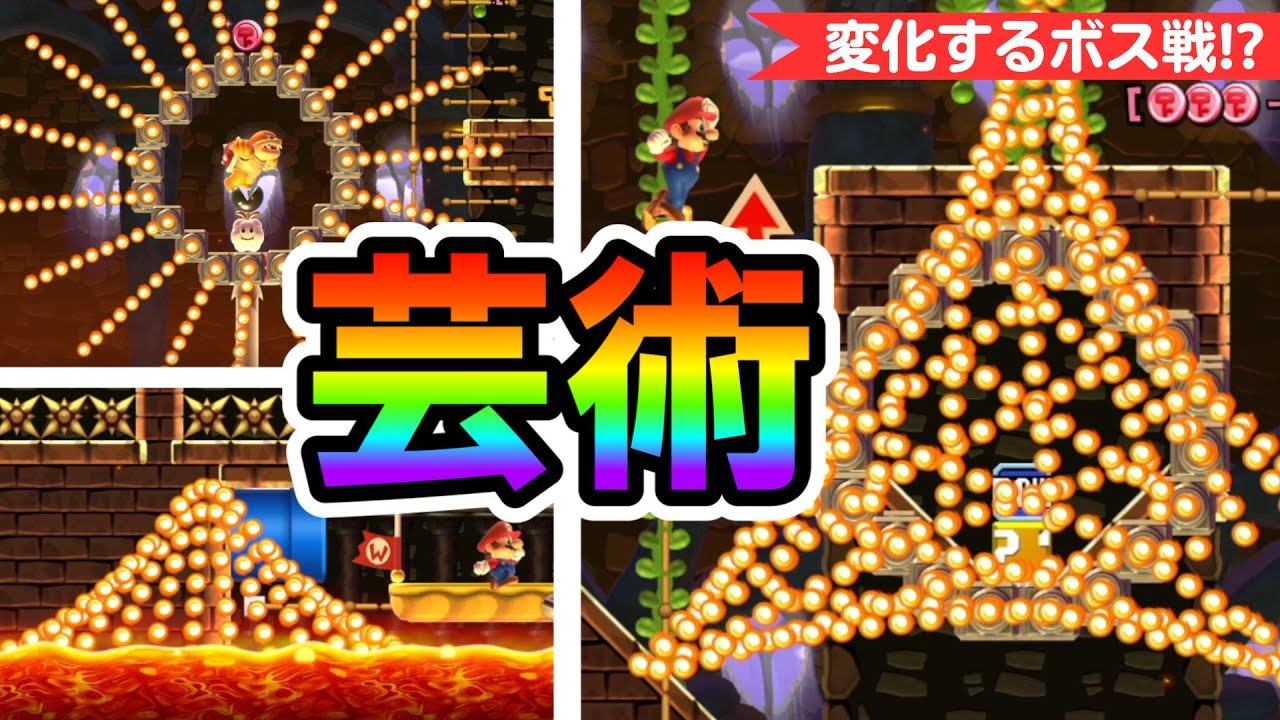 【マリオメーカー2】変化するアートなボス戦が天才すぎた！！ -Firebar Fort- 【Mario Maker 2】