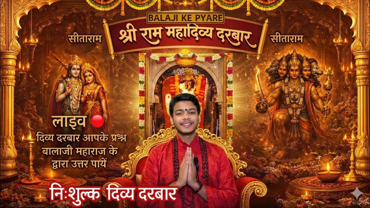 लाइव 🔴 श्री राम महादिव्य दरबार आपके प्रश्न बालाजी महाराज के द्वारा उत्तर पायें Balajikepyare #live