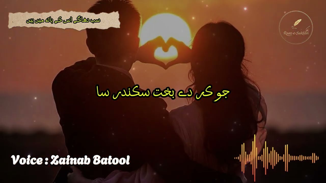 Koi Aysa Jadu Tona Kar | Love Urdu Ghazal Poetry ؔ Raaz-e-Sukhan