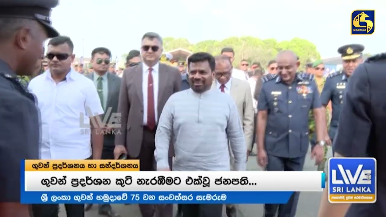 ලකඹර සුරකින ගුවනේ විරුවන්75 වන සංවත්සරය සමරයි
