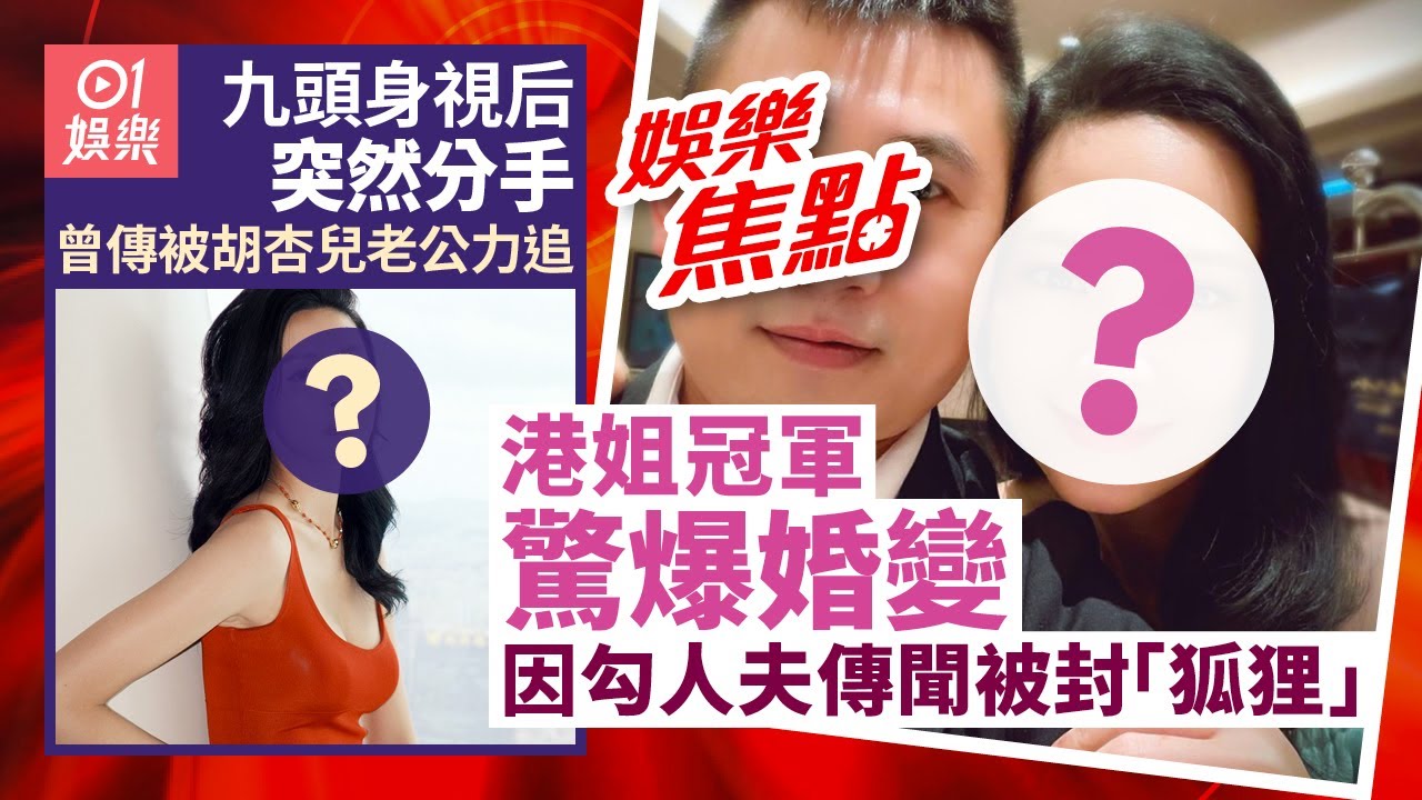 張曦雯與男友突然分手IG清空合照：相信一切都是最好的安排｜⁠⁠郭羡妮51歲生日老公唔見影引婚變傳聞　出po澄清｜莫凱謙｜殘酷一丁︱蔡瀾｜環球小姐｜劉佩玥｜7月25日娛樂新聞 #今日娛樂 #香港01