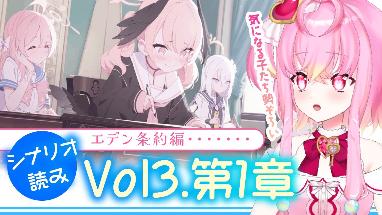 【🌟 #ブルアカ #初見 】メインストーリー～エデン条約編～ 第1章🔰初見同時視聴！【 #新人vtuber / #ゲーム実況 】