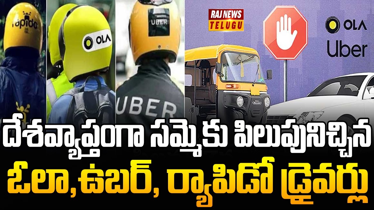 దేశవ్యాప్తంగా సమ్మెకు పిలుపునిచ్చిన ఓలా,ఉబర్‌, ర్యాపిడో డ్రైవర్లు | OLA,Uber, Rapido Services Closed
