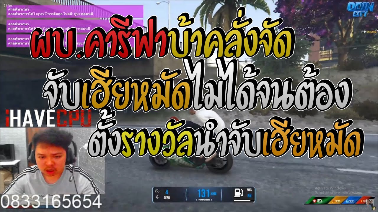 มาลี สวยมาก เมื่อผบ.คารีฟาโดนเฮียหมัดปั่นจนคลั่งเพราะจับไม่ได้ซักที I GTA V