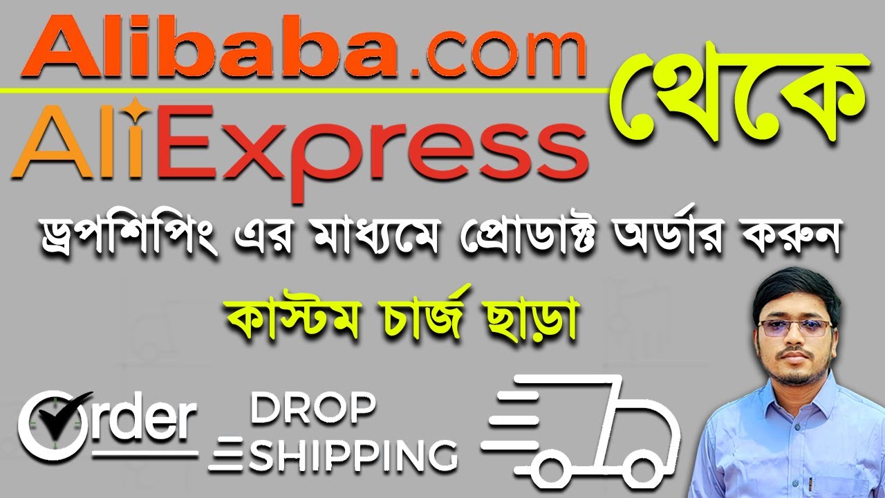 Alibaba, Aliexpress Dropshipping Order from Bangladesh । Dropshipping in Bangladesh 2024