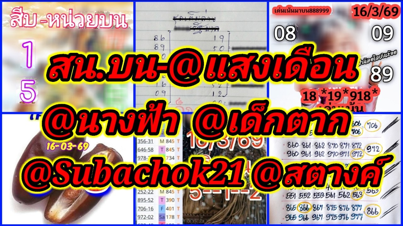 EP29-16/3/69-@สตางค์/@อัศนัย/อ.เต๋า/@เด็กตาก/@ขุนเดช/@แสงเดือน/@เกษตรนาย่า/