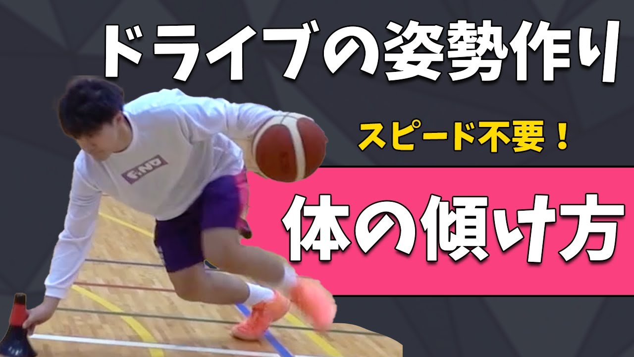 【ドライブ】スピード不要！ドライブの姿勢・体の傾け方と練習方法