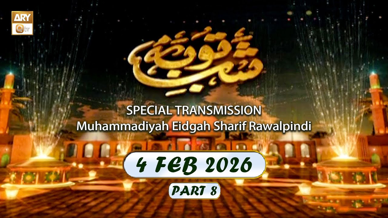 Shab e Tauba - Special Transmission - Muhammadiyah Eidgah Sharif Rawalpindi - 4 Feb 2026 - Part 8