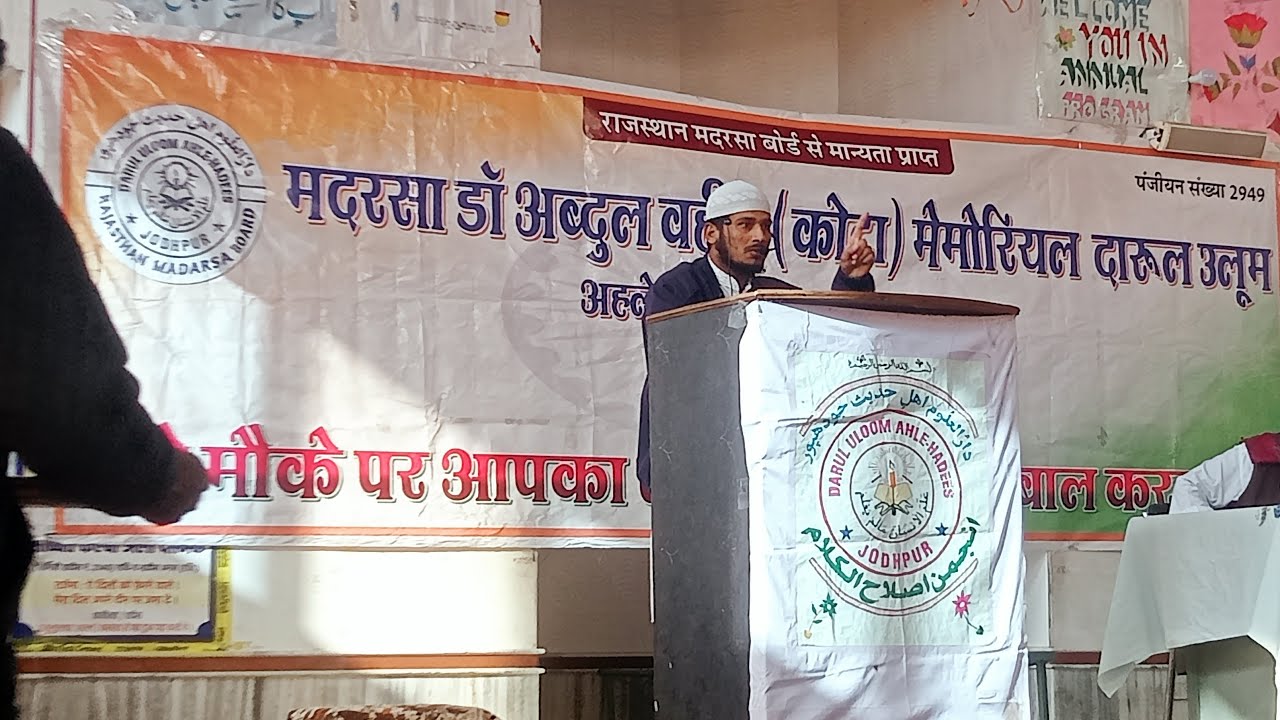 मदरसा डॉक्टर अब्दुल वाहिद कोटा मेमोरियल दारूल उलूम अहले हदीस राजस्थान ISLAMIC INDIAN CHANNEL is live