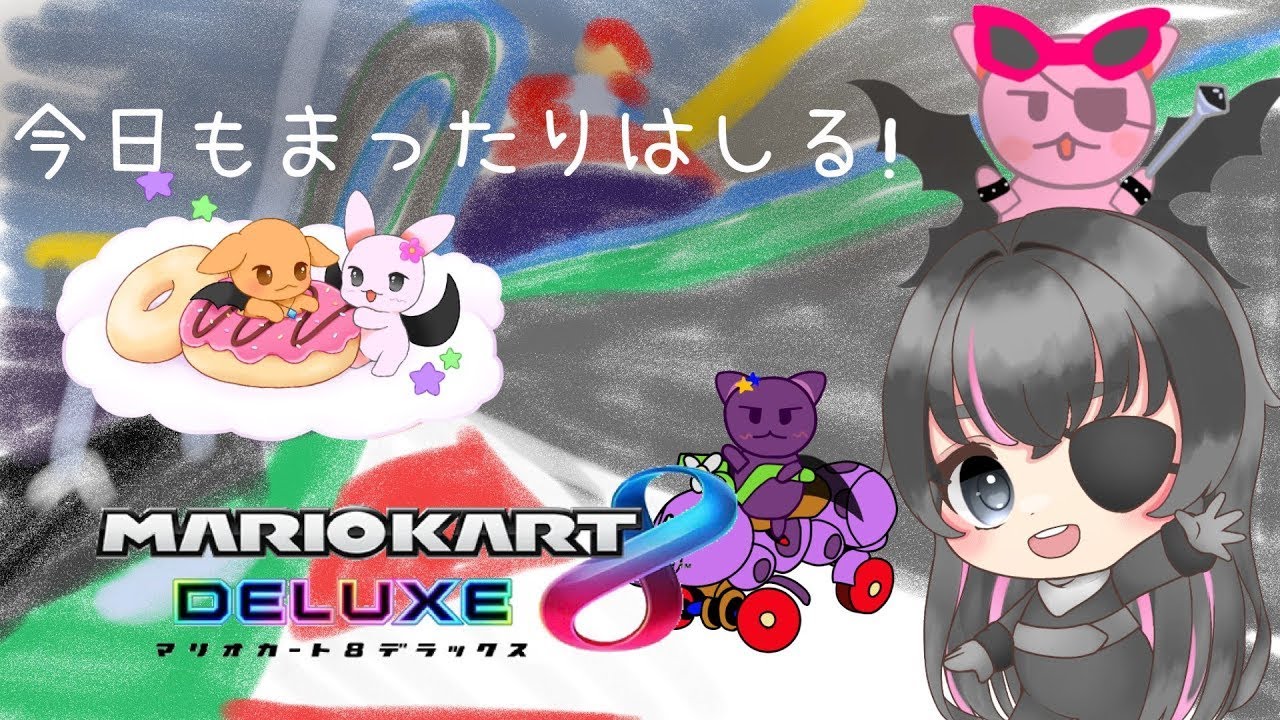 MK8DX  　すこしだけまったりはしる。