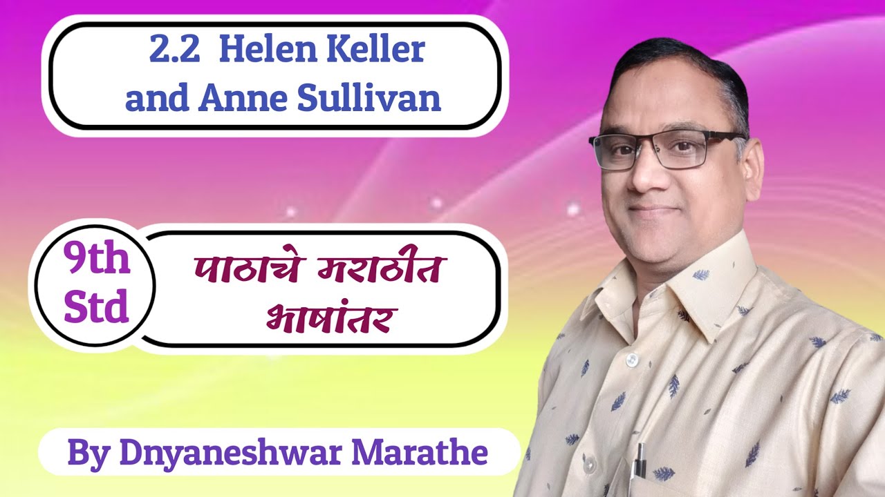 9th std english 2.2 Helen Keller and Anne Sullivan|Helen keller & Anne sullivan marathi translation