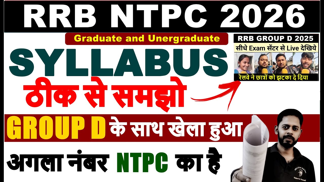 Полная программа RRB NTPC 2026 | Полная программа RRB NTPC для аспирантов и бакалавров 2025 | CBT 1