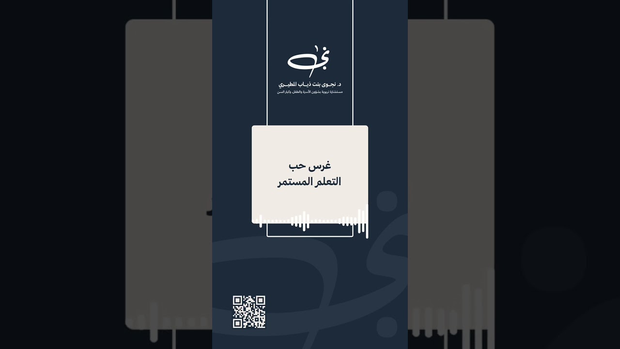 غرس حب التعلم المستمر