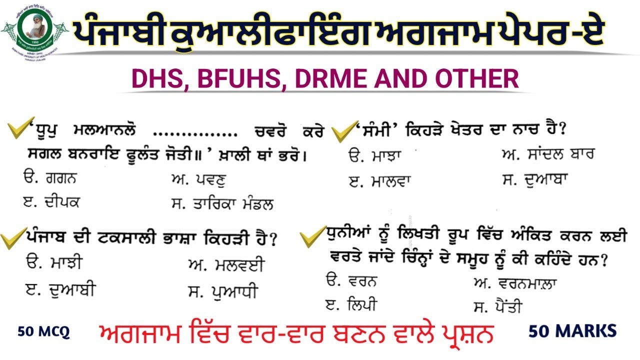 Dhs staff nurse punjabi exam preparation || Bfuhs exam punjabi 