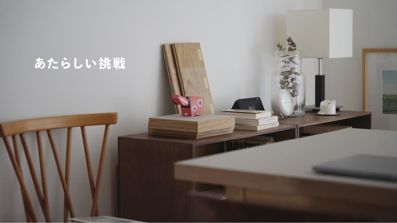 【vlog】2022年、変わらないシンプルライフ、あたらしい挑戦