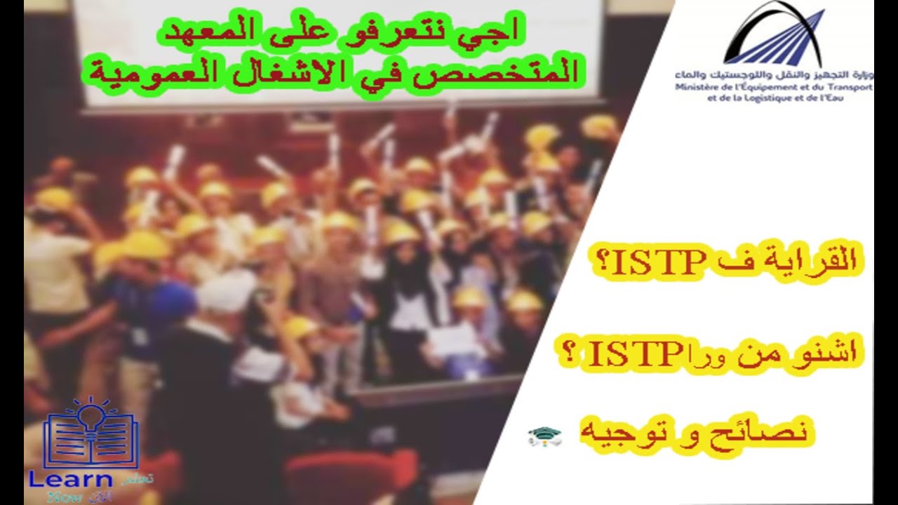 ISTP Maroc -المعاهد المتخصصة في الأشغال العمومية بوجدة مراكش وفاس وأكادير