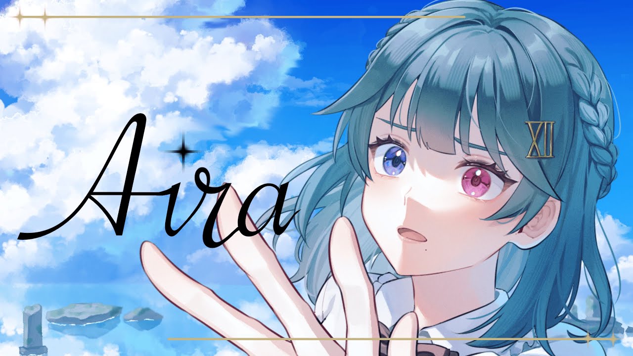 アイラ / covered by 朱城碧音
