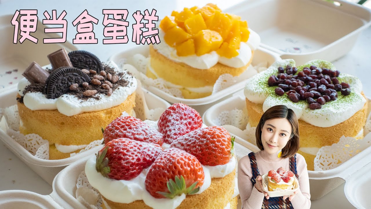 Ins网红【便当盒蛋糕】，终于不用去韩国也能吃到了/Bento box cake