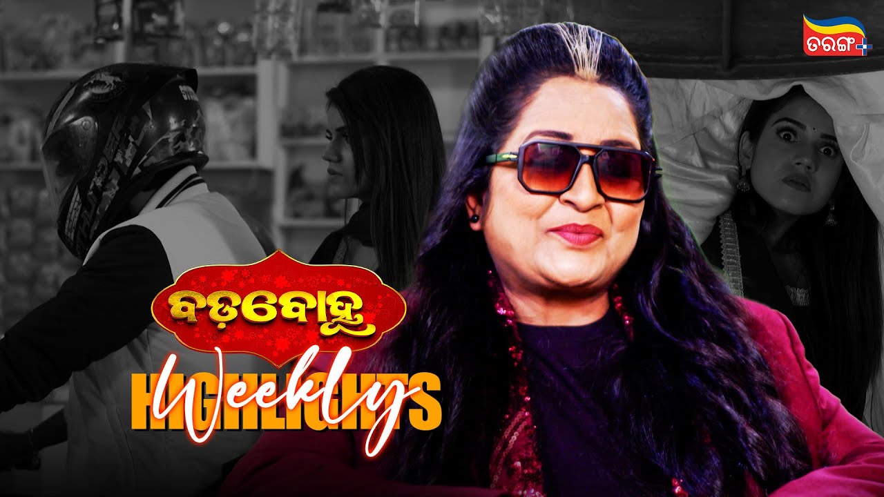Badabohu | Weekly Highlights | Best Scenes | Odia Serial | Full Episode | Tarang Plus