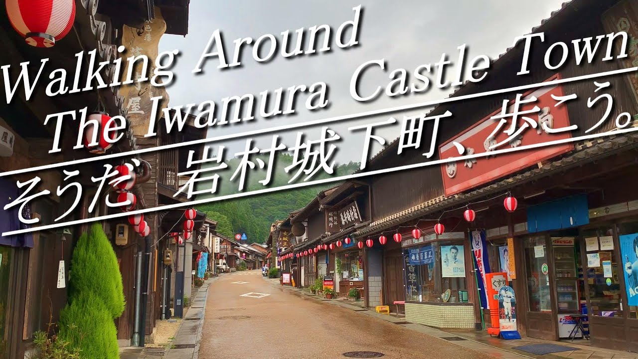 【岐阜県恵那市】女城主の里、岩村城下町を散策！　散歩距離約11km。所要時間約4時間。2022年8月。